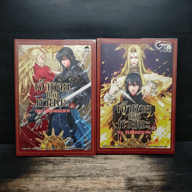 นิยาย เจ้าชายแห่งหายนะ เล่ม 1-2 - Oginome Yuki รูปที่ 1