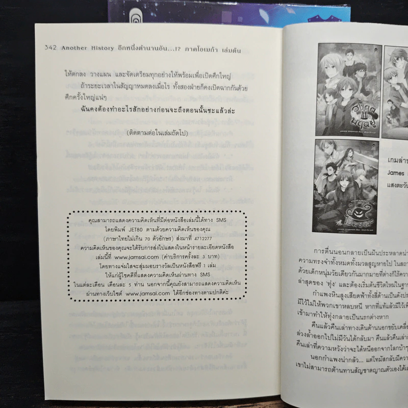 Another History อีกหนึ่งตำนานอัน...!? ภาคอัลฟ่า + ภาคโอเมก้า เล่มต้น - Sarafim รูปที่ 10