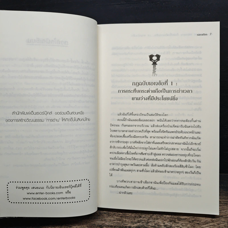 Another History อีกหนึ่งตำนานอัน...!? ภาคอัลฟ่า + ภาคโอเมก้า เล่มต้น - Sarafim รูปที่ 8