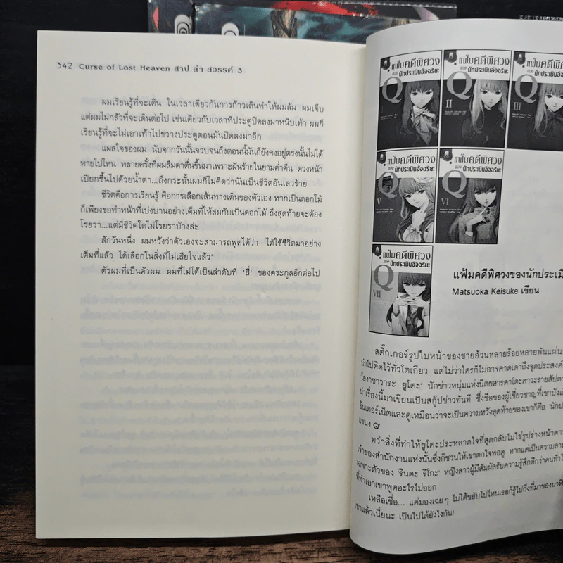 Curse of Lost Heaven สาป ล่า สวรรค์ 3 เล่มจบ - Penguin Lord รูปที่ 8