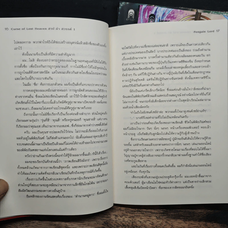 Curse of Lost Heaven สาป ล่า สวรรค์ 3 เล่มจบ - Penguin Lord รูปที่ 7