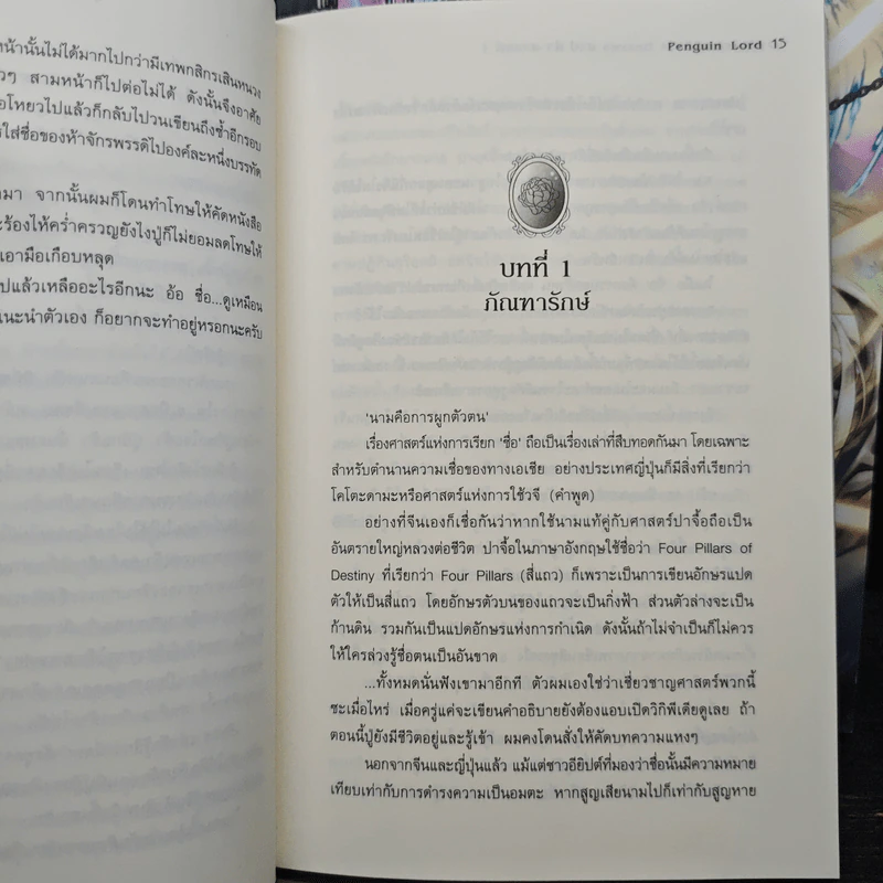 Curse of Lost Heaven สาป ล่า สวรรค์ 3 เล่มจบ - Penguin Lord รูปที่ 6