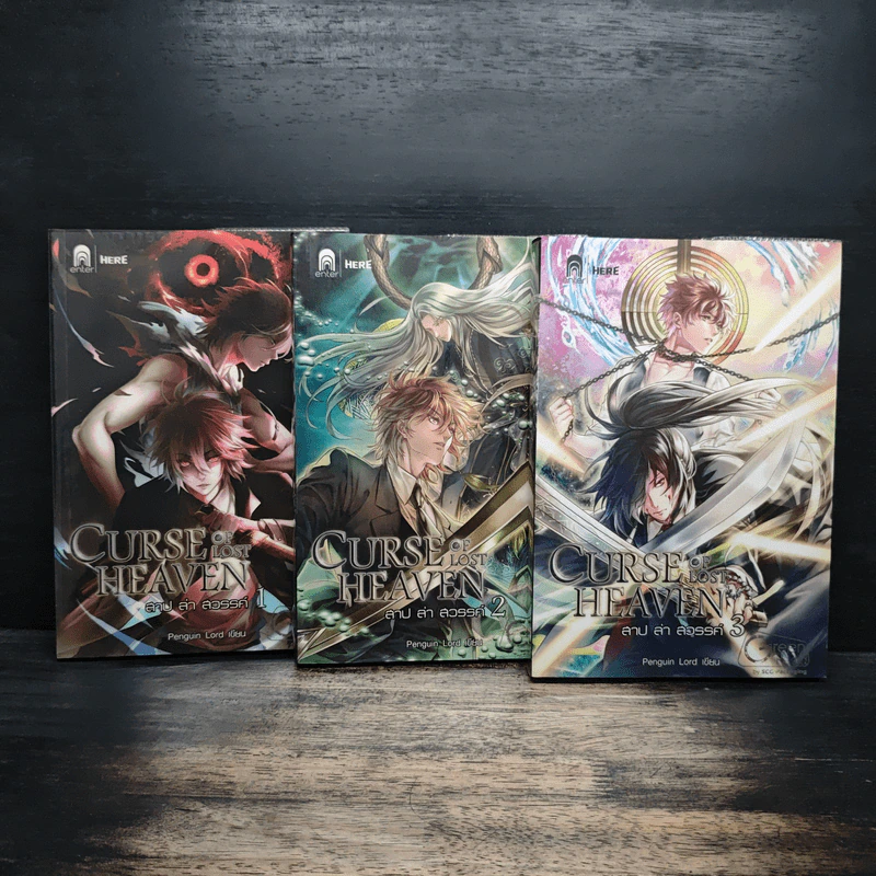 Curse of Lost Heaven สาป ล่า สวรรค์ 3 เล่มจบ - Penguin Lord รูปที่ 1