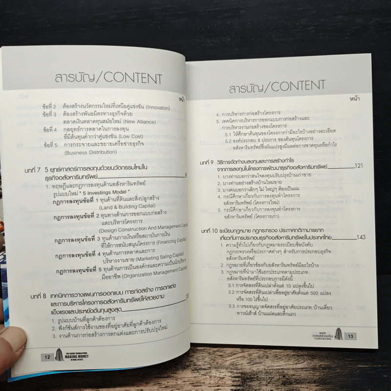 สูตรลับการสร้างเงินในอสังหาริมทรัพย์ - ดร.บุญชนะ บุญเลิศ รูปที่ 8