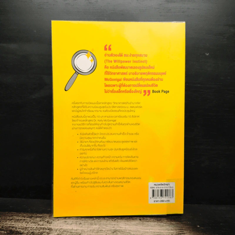 The Willpower Instinct อ่านตัวเองได้ ชนะง่ายทุกสนาม - Kelly McGonigal Ph.D. รูปที่ 2
