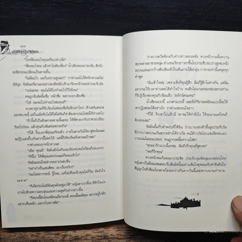 มนตร์จันทรามายาลวง - เรซิน รูปที่ 8