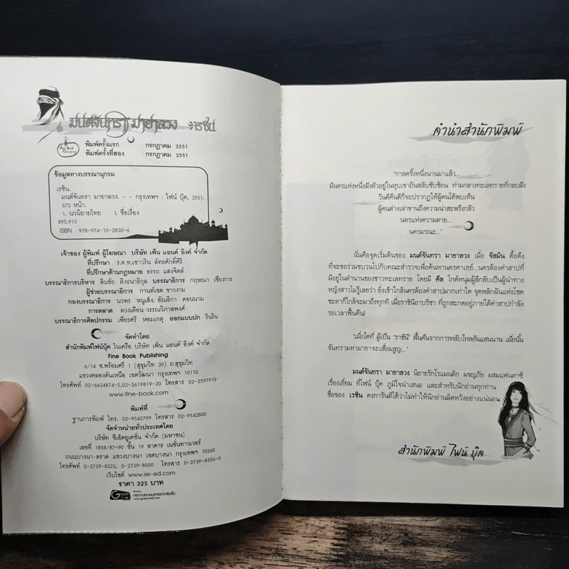 มนตร์จันทรามายาลวง - เรซิน รูปที่ 6