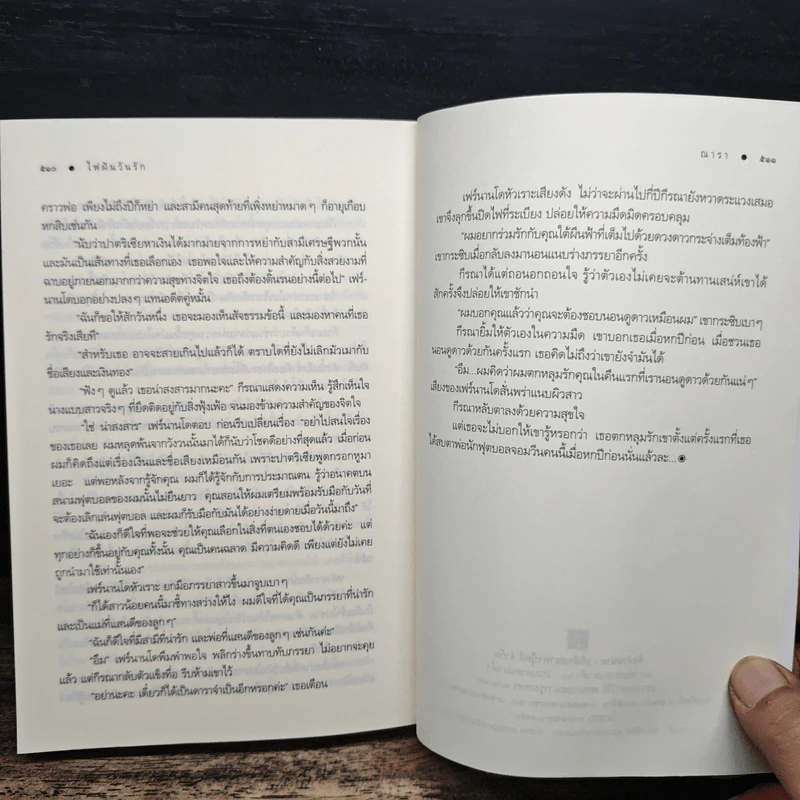 ไฟฝันวันรัก - ณารา รูปที่ 8