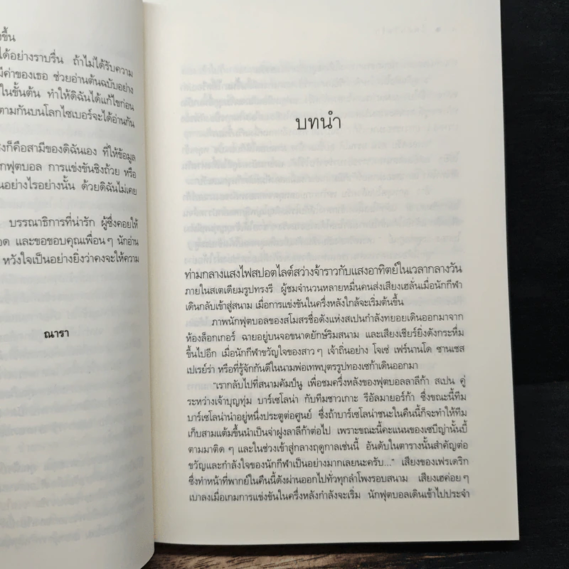 ไฟฝันวันรัก - ณารา รูปที่ 7