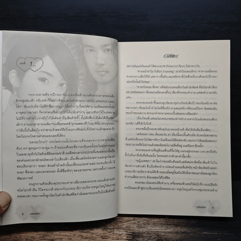 เล่ห์เสน่หา - มุกเรียง รูปที่ 6