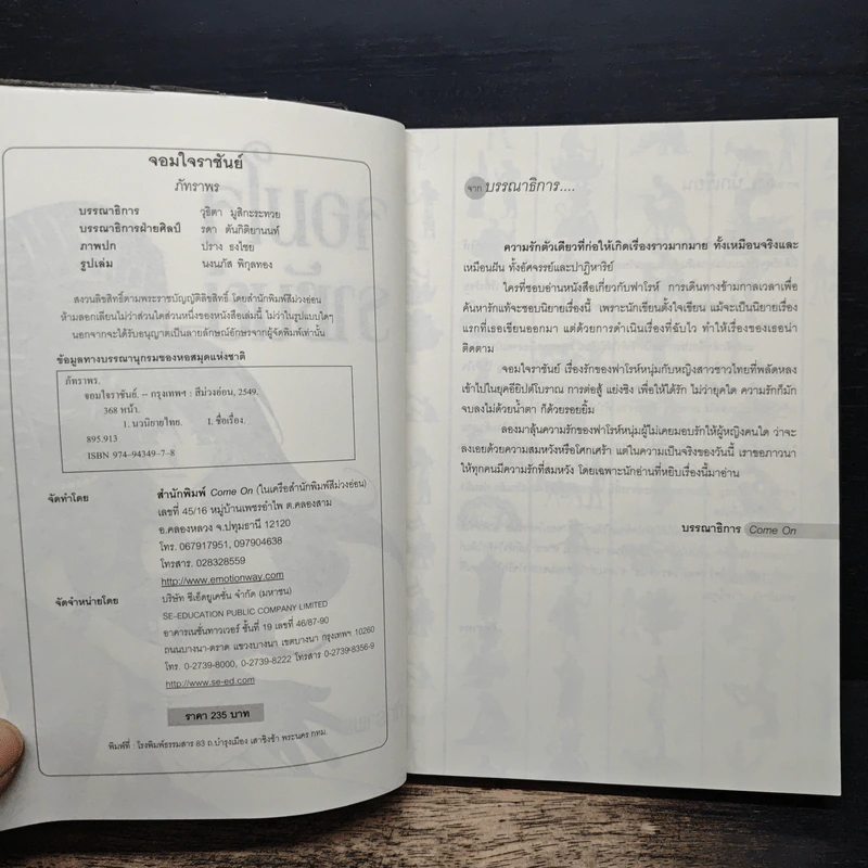 จอมใจราชันย์ - ภัทราพร รูปที่ 6