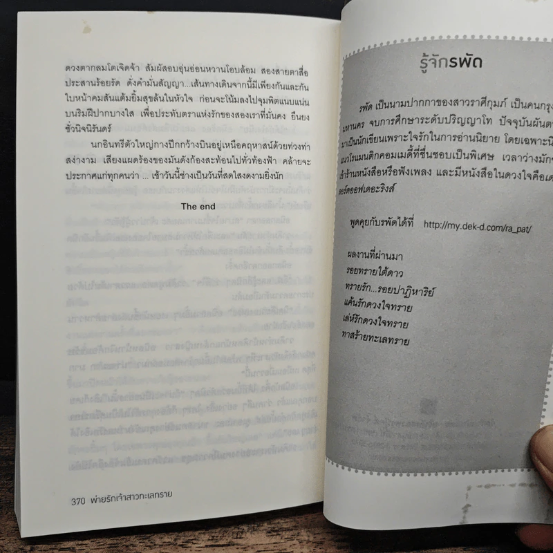 พ่ายรักเจ้าสาวทะเลทราย - รพัด รูปที่ 8