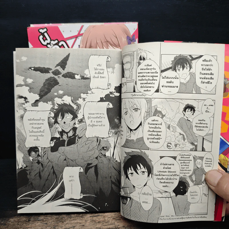 ผู้กล้าซึนซ่าส์กับจอมมารสู้ชีวิต เล่ม 1-2 + ภาค High School เล่ม 1 รูปที่ 8