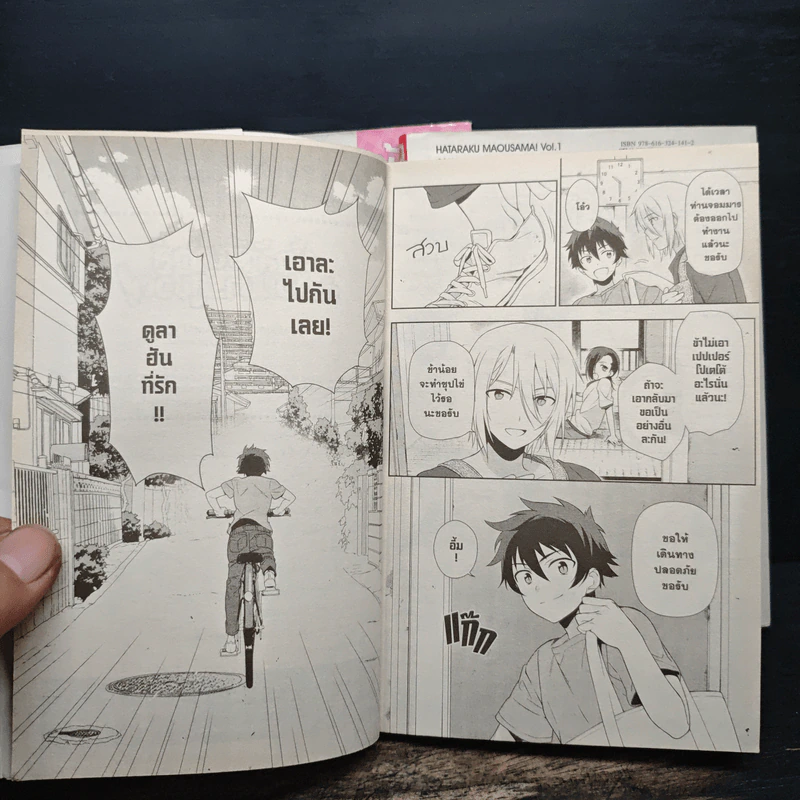 ผู้กล้าซึนซ่าส์กับจอมมารสู้ชีวิต เล่ม 1-2 + ภาค High School เล่ม 1 รูปที่ 9