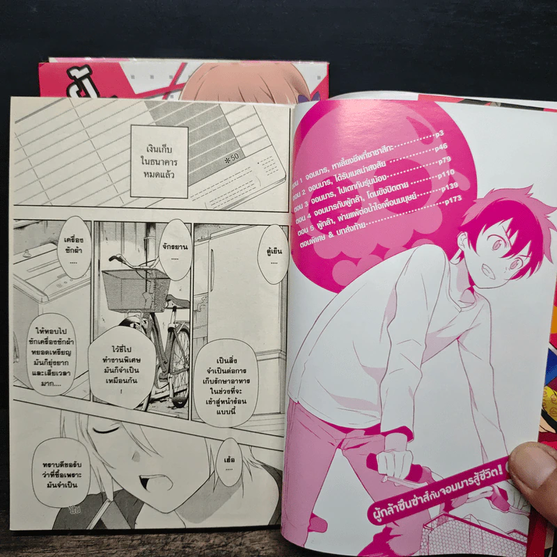 ผู้กล้าซึนซ่าส์กับจอมมารสู้ชีวิต เล่ม 1-2 + ภาค High School เล่ม 1 รูปที่ 6