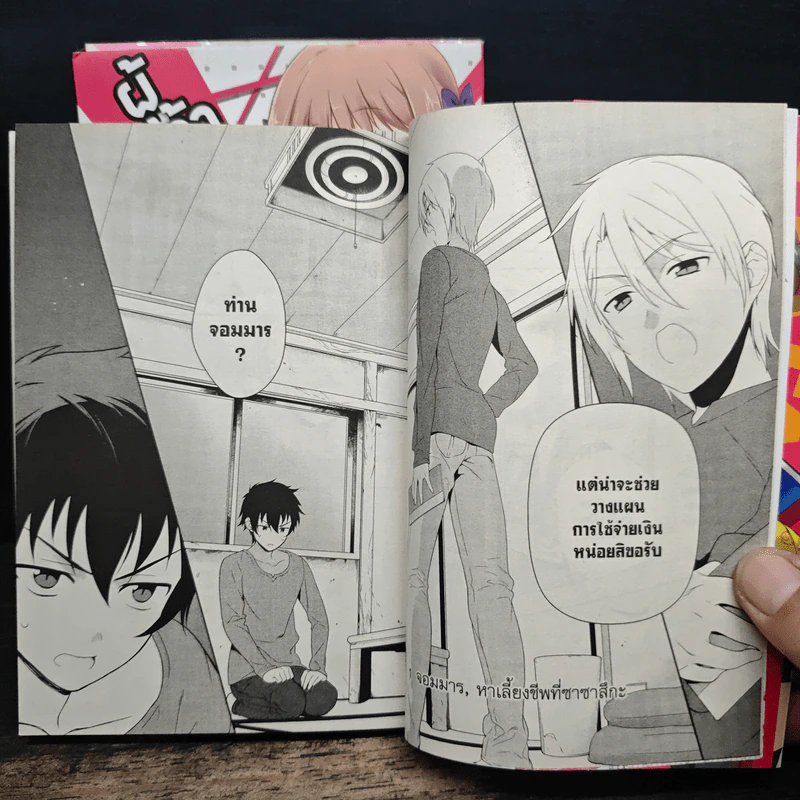 ผู้กล้าซึนซ่าส์กับจอมมารสู้ชีวิต เล่ม 1-2 + ภาค High School เล่ม 1 รูปที่ 7