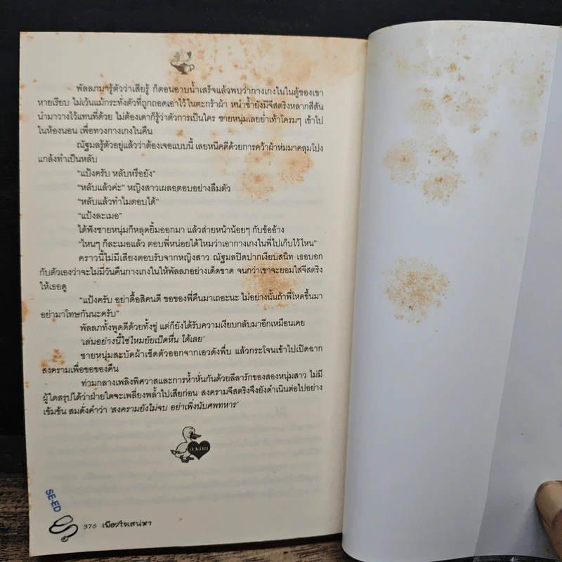 เพียงใจเสน่หา - ภตพร รูปที่ 8