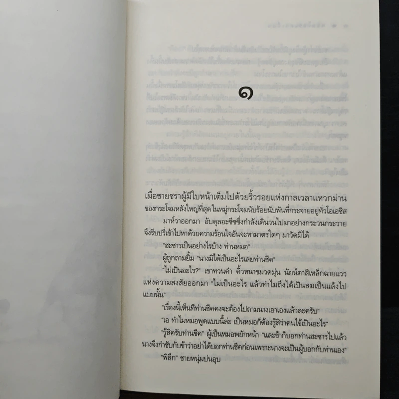 จอมโจรแดนเถื่อน - ซ่อนกลิ่น รูปที่ 7