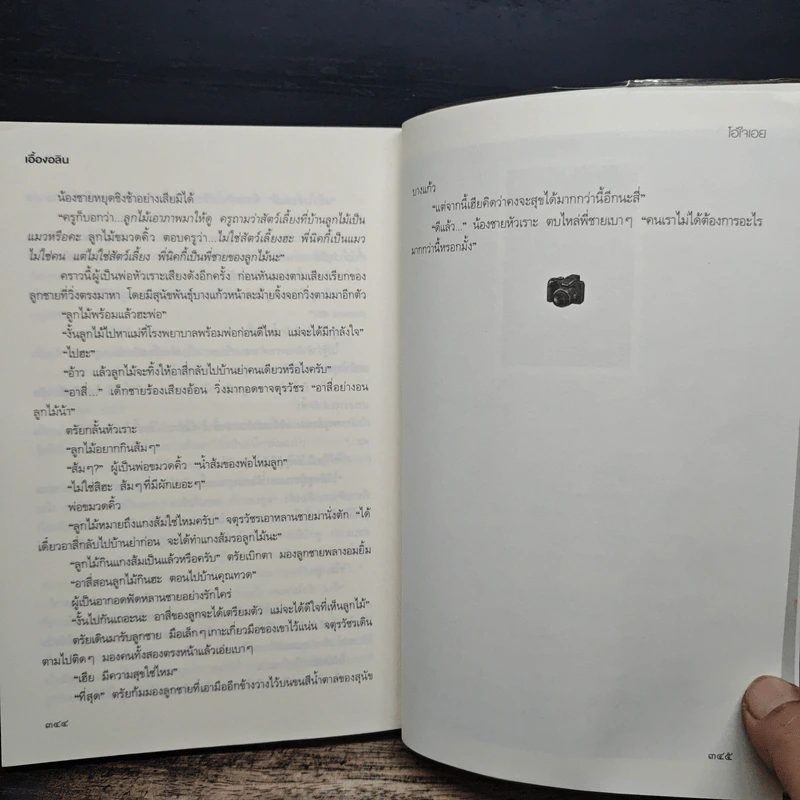 โอ้ใจเอย - เอื้องอลิน รูปที่ 8