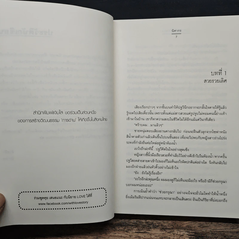 เจ้าชาย ฉบับมือสอง - นิศากร รูปที่ 7