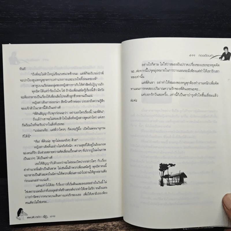 แผนลับฉบับ(ไม่)รัก - ทองเดือนห้า รูปที่ 8