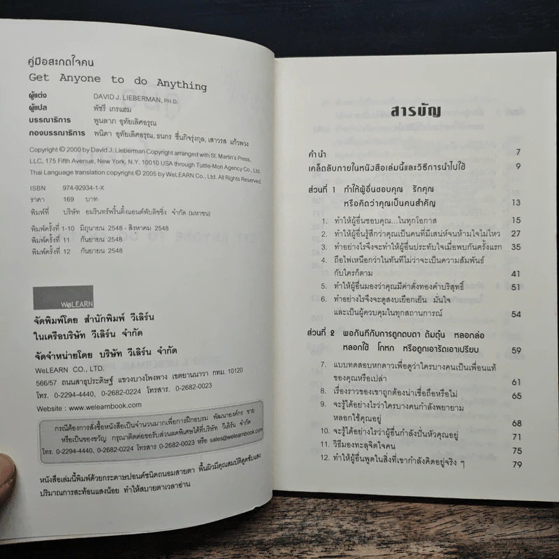 คู่มือสะกดใจคน - เดวิด เจ.ไลเบอร์แมน รูปที่ 7