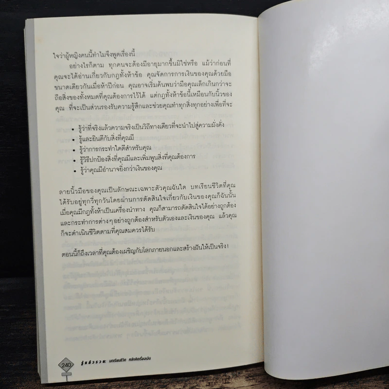 รู้แล้วรวย: บทเรียนชีวิต หลักคิดเรื่องเงิน - ซูซี ออร์แมน, มาลา คลรักชัย รูปที่ 8