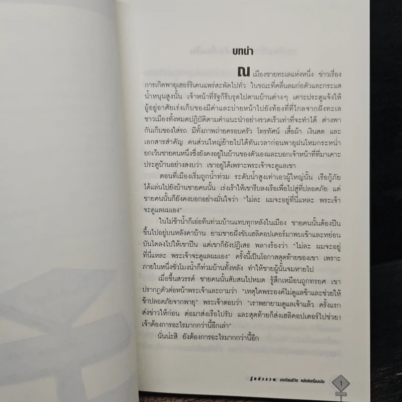 รู้แล้วรวย: บทเรียนชีวิต หลักคิดเรื่องเงิน - ซูซี ออร์แมน, มาลา คลรักชัย รูปที่ 7