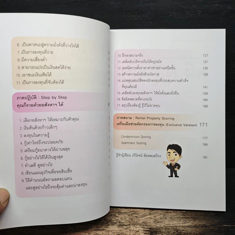ปั๊มเงินด้วยอสังหาฯไว้ใช้ตลอดชาติ - รวิโรจน์ อัมพลเสถียร รูปที่ 8