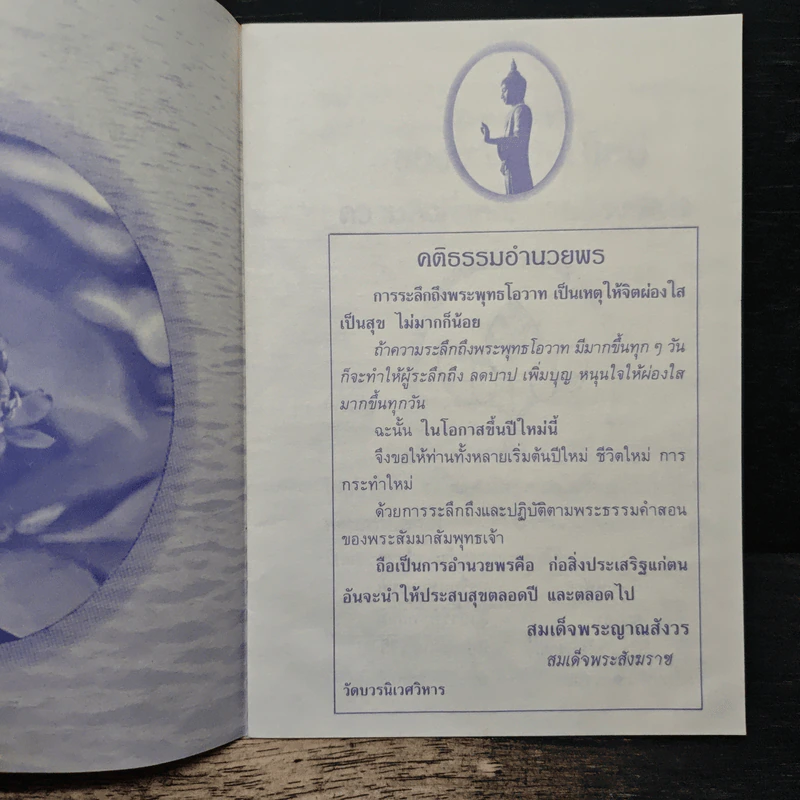 อตัมมยตาในฐานะของขวัญวันปีใหม่ ความคงที่แห่งสภาพของจิตใจ - พุทธทาสภิกขุ รูปที่ 6