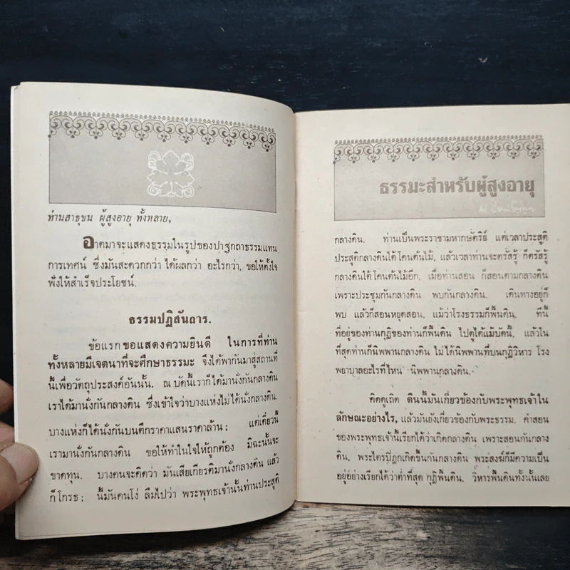 ธรรมะสำหรับผู้สูงอายุ - พุทธทาสภิกขุ รูปที่ 7