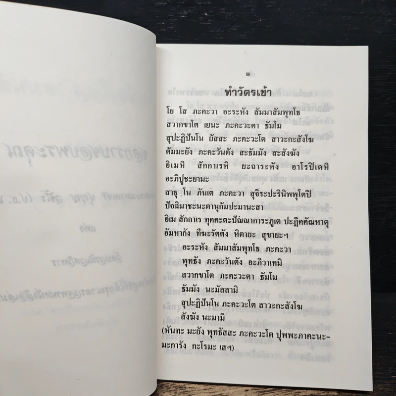 หนังสือสวดมนต์และคาถาต่างๆ รูปที่ 5