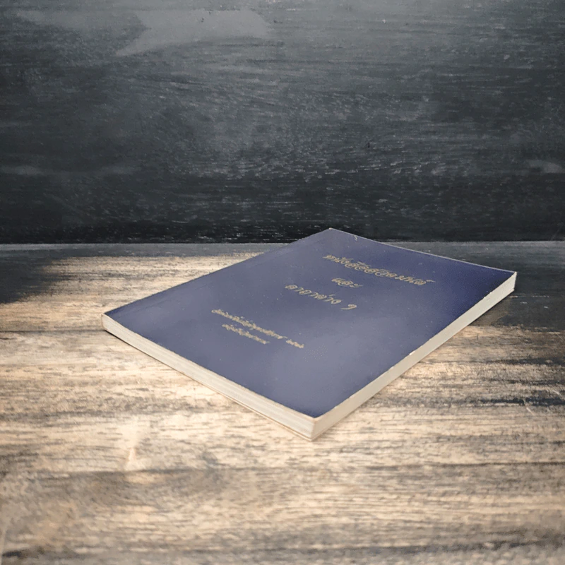 หนังสือสวดมนต์และคาถาต่างๆ รูปที่ 3