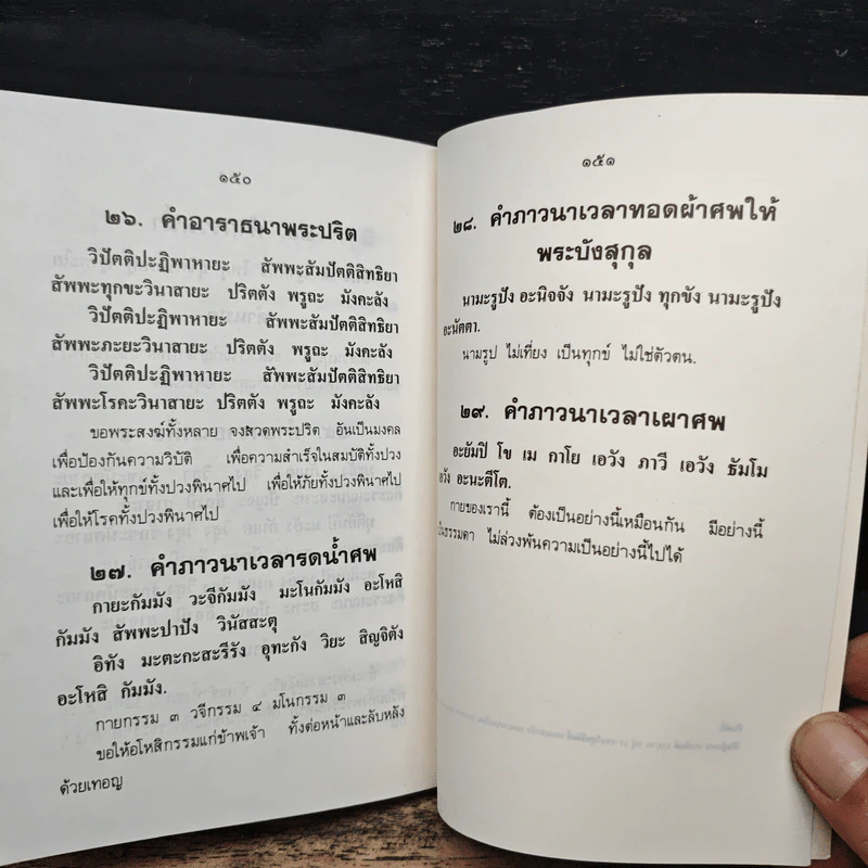หนังสือสวดมนต์และคาถาต่างๆ รูปที่ 6