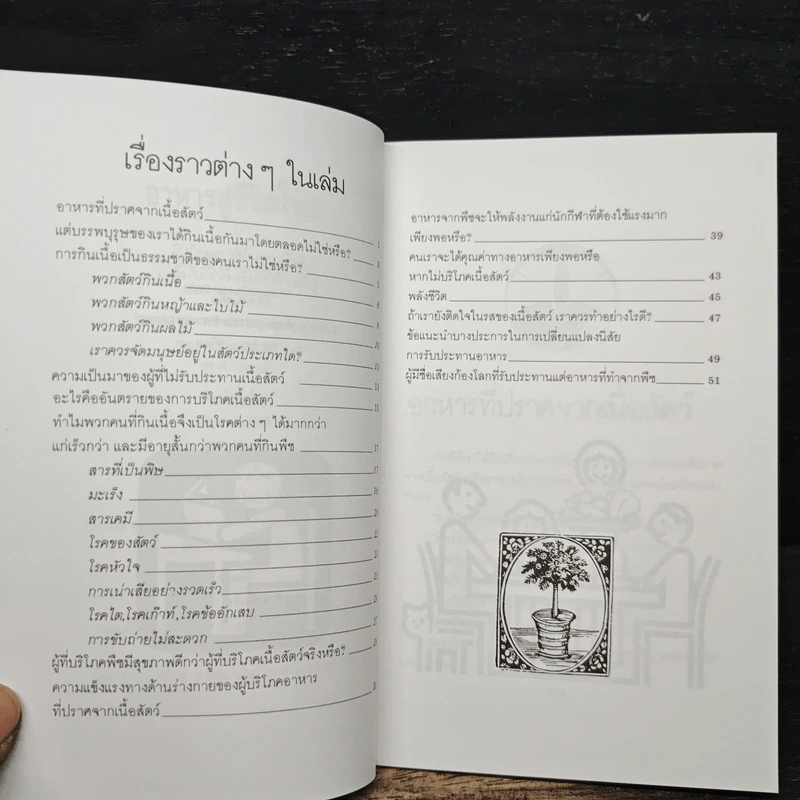 อาหารสู่ชีวิตใหม่ - เกียรติวรรณ อมาตยกุล รูปที่ 7