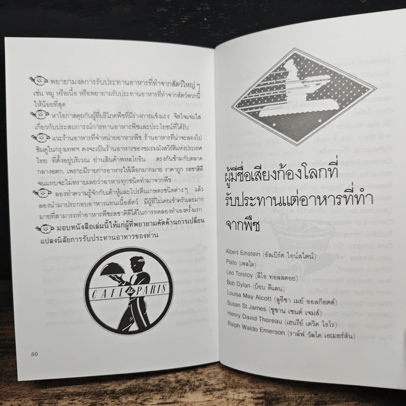 อาหารสู่ชีวิตใหม่ - เกียรติวรรณ อมาตยกุล รูปที่ 9