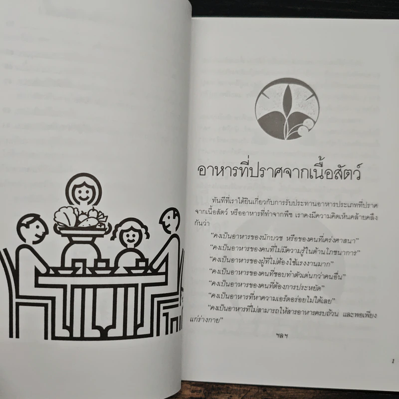 อาหารสู่ชีวิตใหม่ - เกียรติวรรณ อมาตยกุล รูปที่ 8