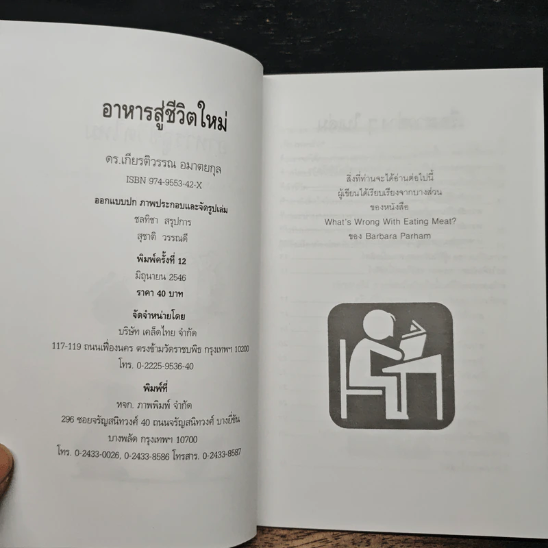 อาหารสู่ชีวิตใหม่ - เกียรติวรรณ อมาตยกุล รูปที่ 6