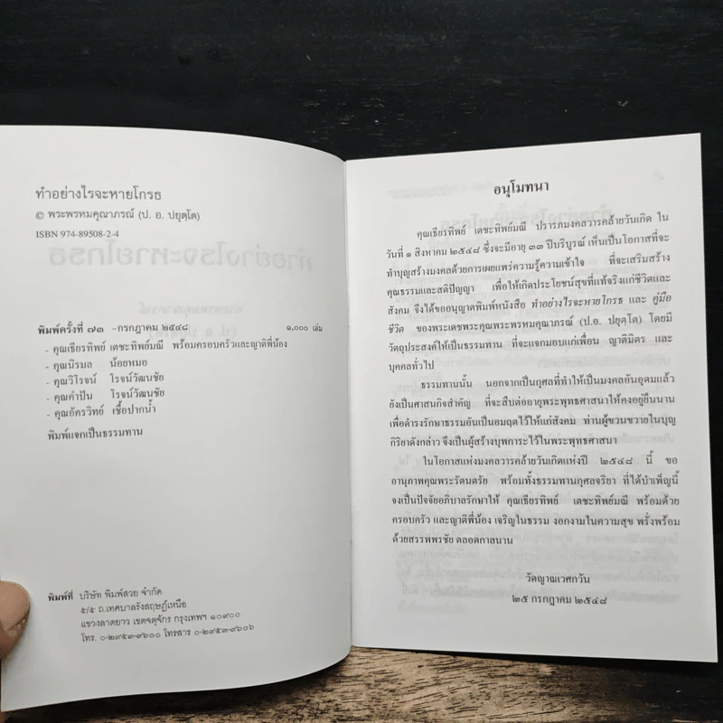 ทำอย่างไรจะหายโกรธ - พระพรหมคุณาภรณ์ (ป.อ.ปยุตฺโต) รูปที่ 6
