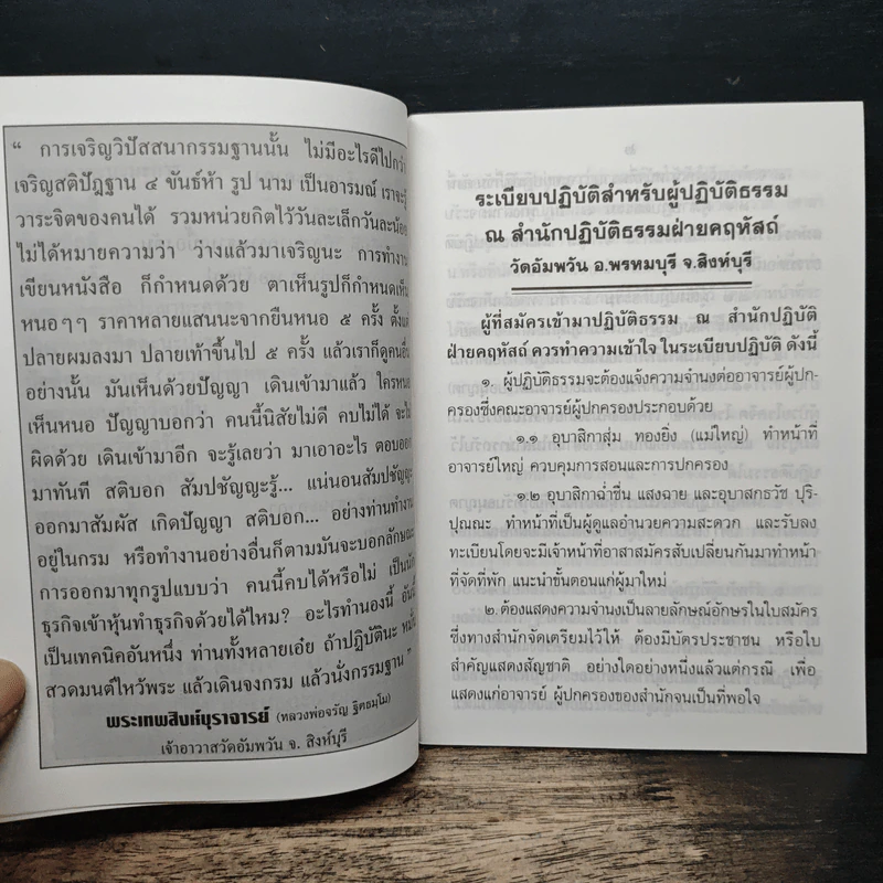 ระเบียบปฎิบัติสำหรับผู้ปฎิบัติสำหรับผู้ปฏิบัติธรรม รูปที่ 8