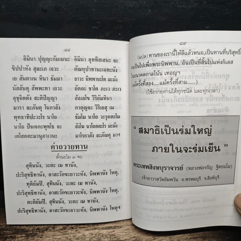 ระเบียบปฎิบัติสำหรับผู้ปฎิบัติสำหรับผู้ปฏิบัติธรรม รูปที่ 9