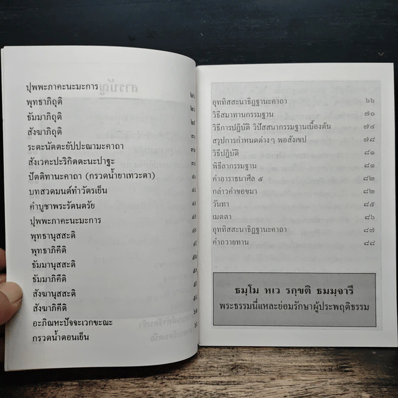 ระเบียบปฎิบัติสำหรับผู้ปฎิบัติสำหรับผู้ปฏิบัติธรรม รูปที่ 7