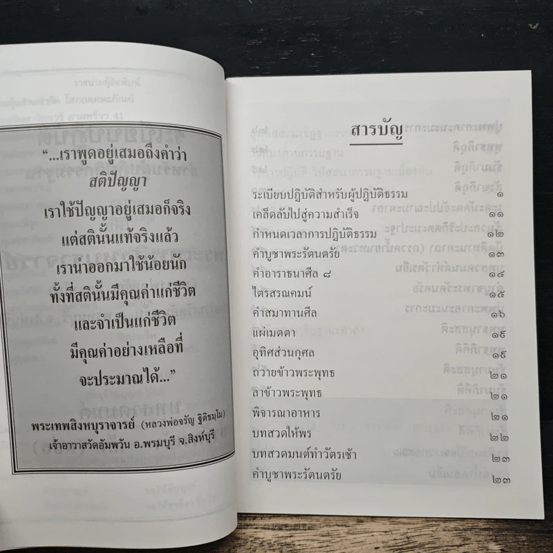 ระเบียบปฎิบัติสำหรับผู้ปฎิบัติสำหรับผู้ปฏิบัติธรรม รูปที่ 6