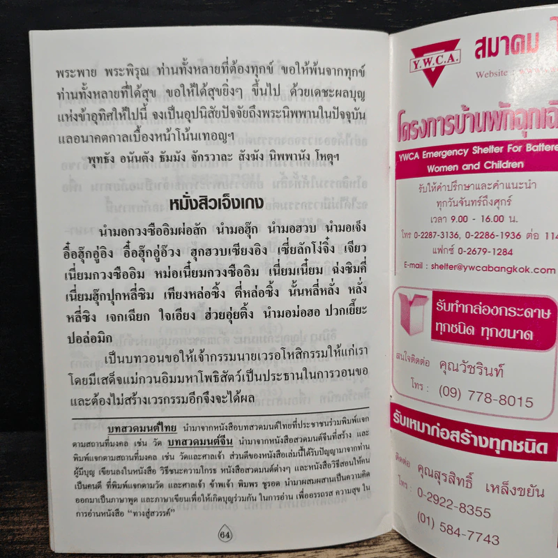 ทางสู่สวรรค์ ของขวัญ สำหรับผู้ใฝ่ธรรม รูปที่ 8
