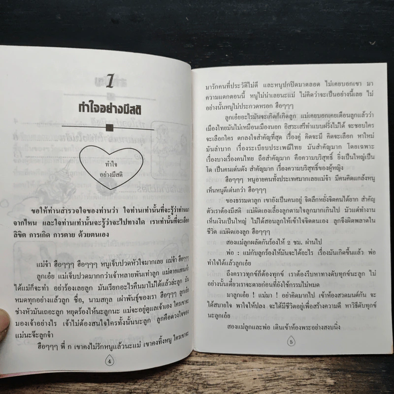 ทางสู่สวรรค์ ของขวัญ สำหรับผู้ใฝ่ธรรม รูปที่ 7