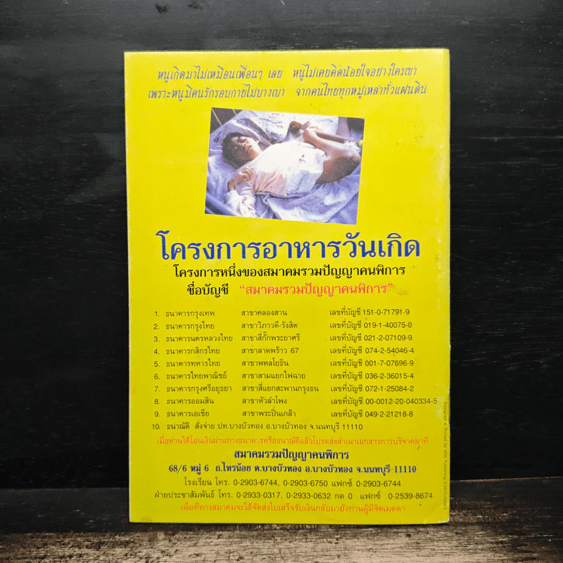 ทางสู่สวรรค์ ของขวัญ สำหรับผู้ใฝ่ธรรม รูปที่ 2