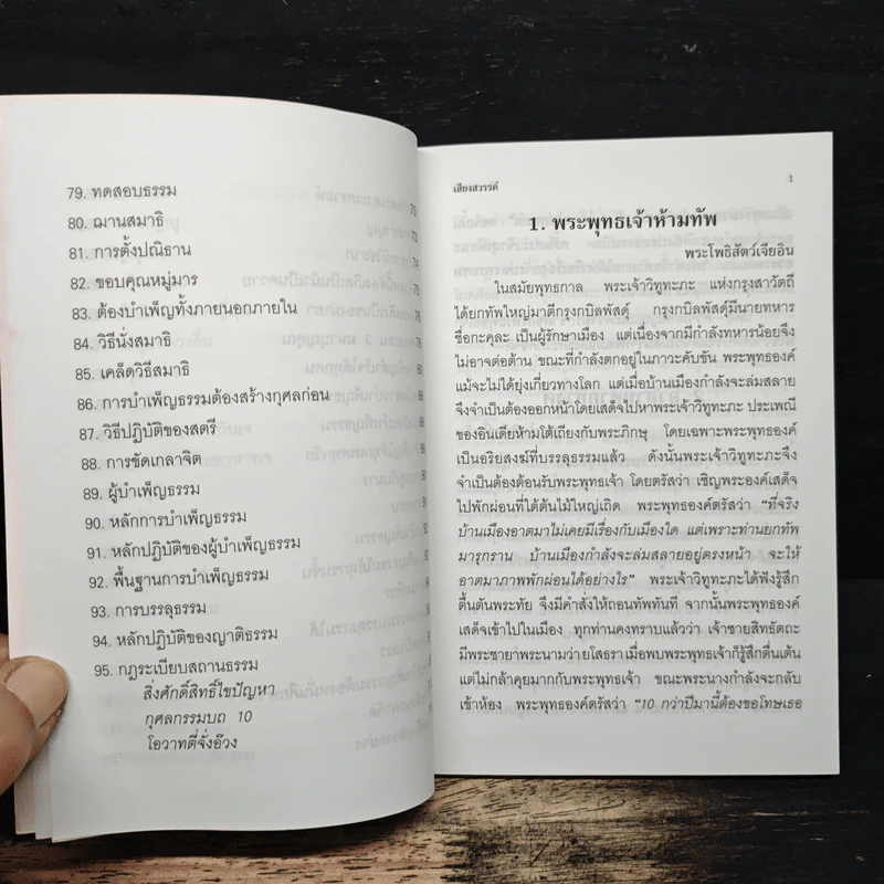 เสียงสวรรค์ - ชำเหมา รูปที่ 8