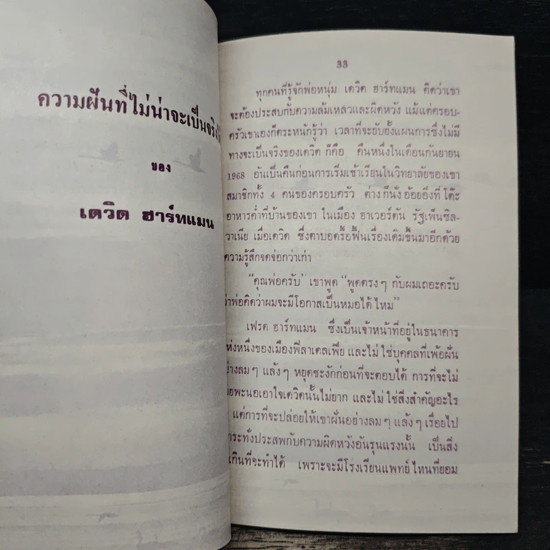 Impossible Dream - David Hartman's รูปที่ 9