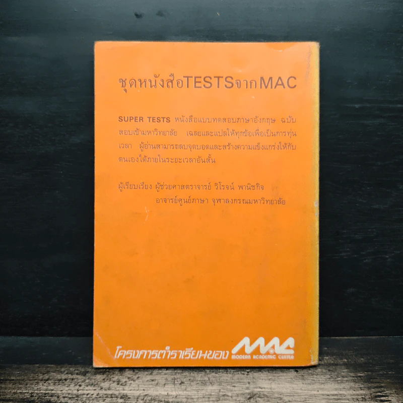 Test Your Vocabulary - ผศ.วิโรจน์ พานิชกิจ รูปที่ 2