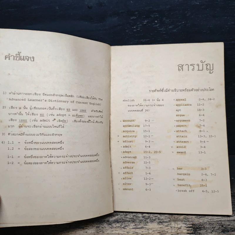 Test Your Vocabulary - ผศ.วิโรจน์ พานิชกิจ รูปที่ 7